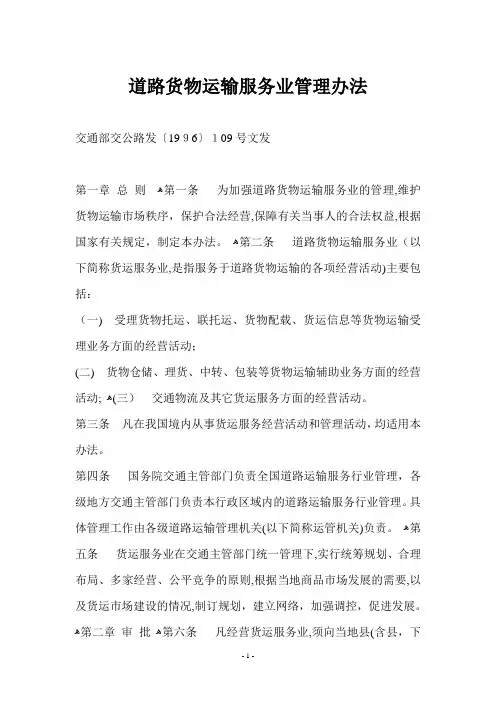 道路货物运输服务业管理办法