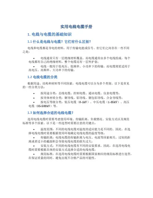 实用电线电缆手册