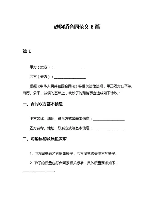 砂购销合同范文6篇