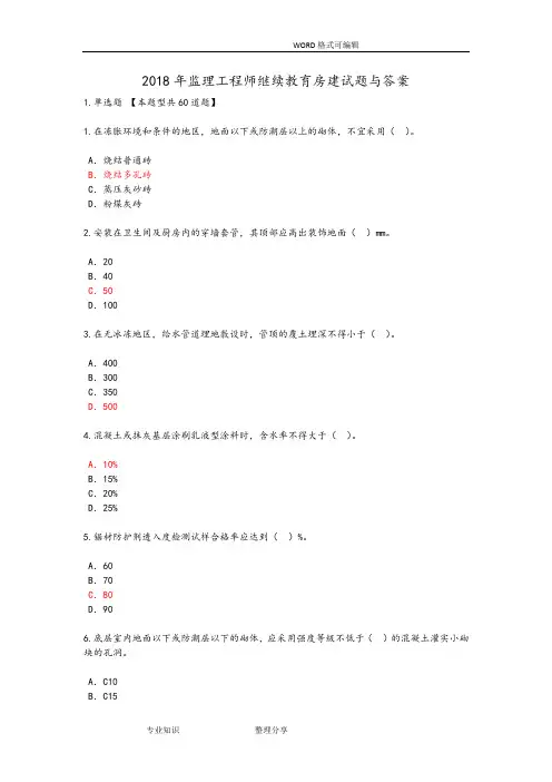 2018监理工程师继续教育房屋建设试题和答案解析