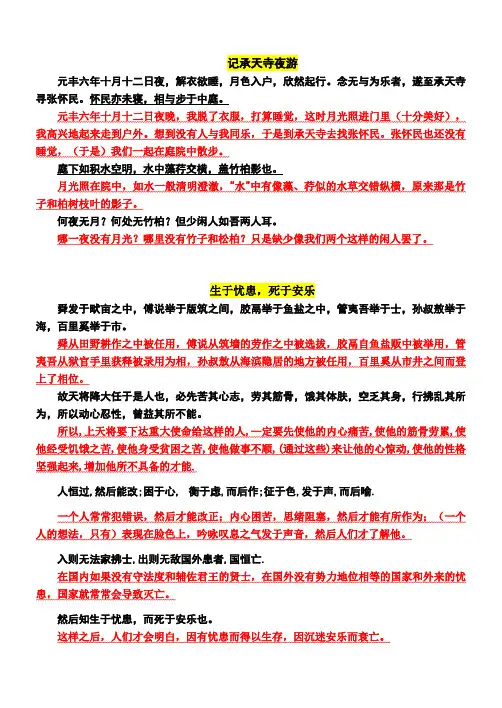生于忧患,死于安乐·译文