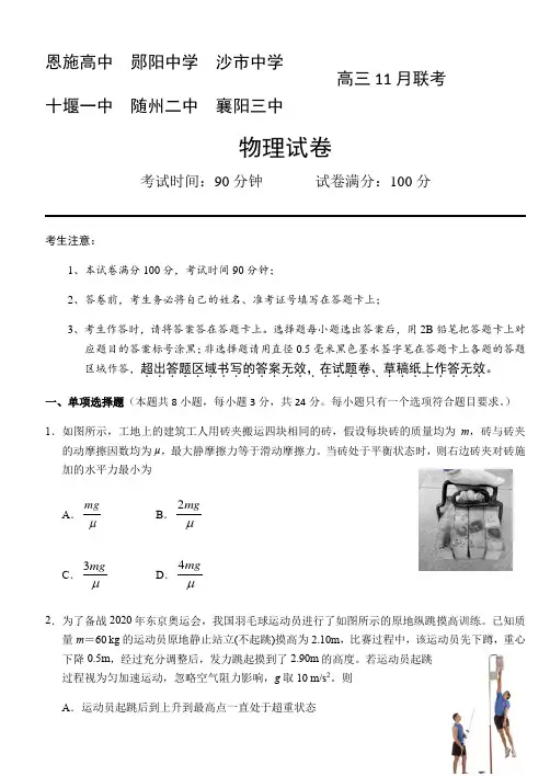 湖北省六校(恩施高中 郧阳中学 沙市中学 十堰一中 )2021届高三11月联考物理试题