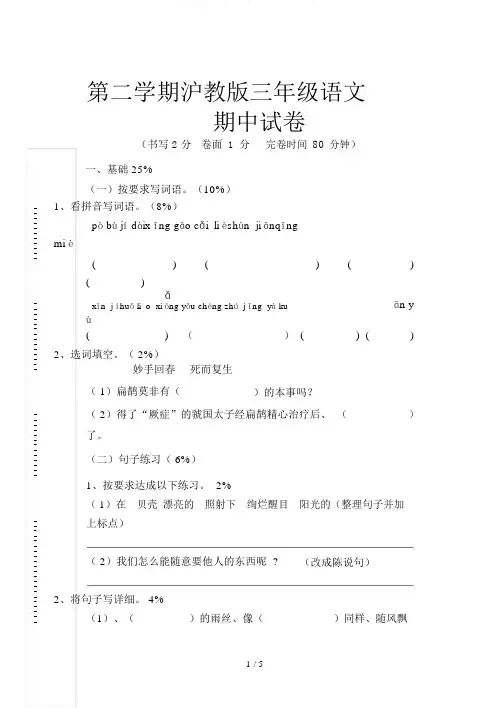 第二学期沪教版三年级语文期中试卷