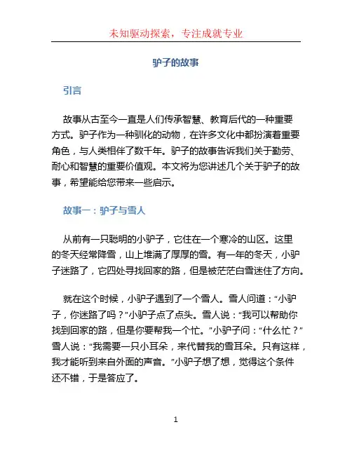 驴子的故事