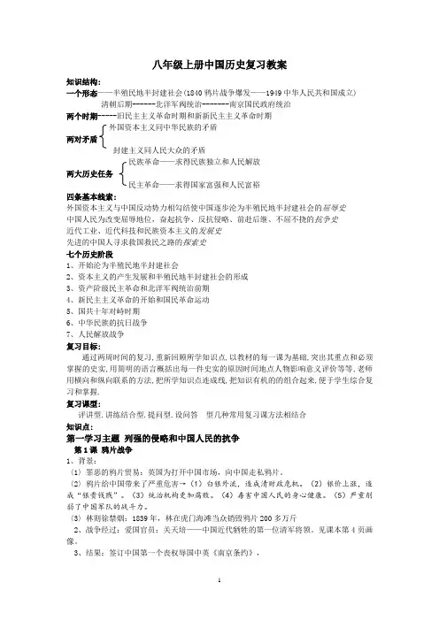 八年级上册中国历史复习教案
