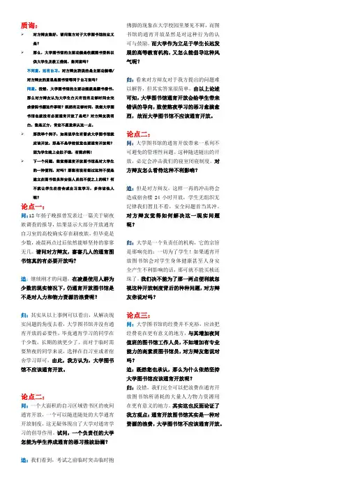 辩论 图书馆该不该通宵开放