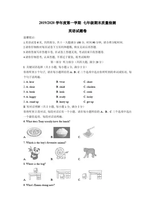 2020-2021学年度第一学期期末考试真题再现复习卷二(安徽地区) 七年级英语试卷