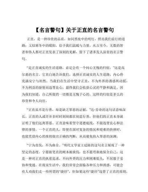 【名言警句】关于正直的名言警句