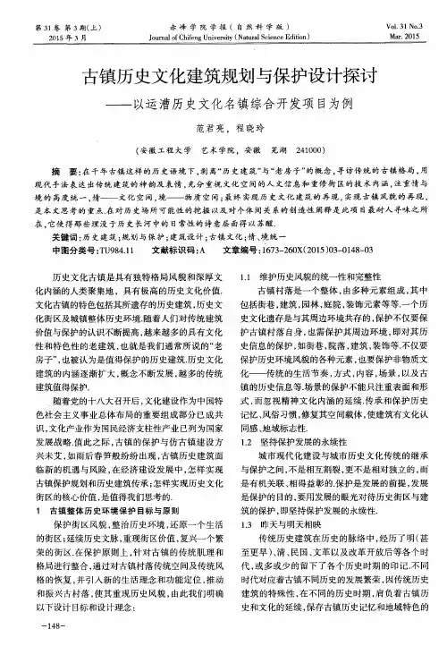 古镇历史文化建筑规划与保护设计探讨——以运漕历史文化名镇综合