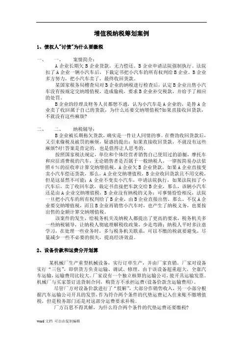 增值税纳税筹划案例 