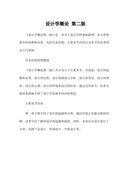 设计学概论 第二版