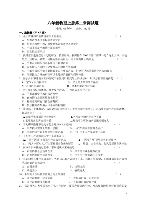 八年级物理上册第二章测试题及答案