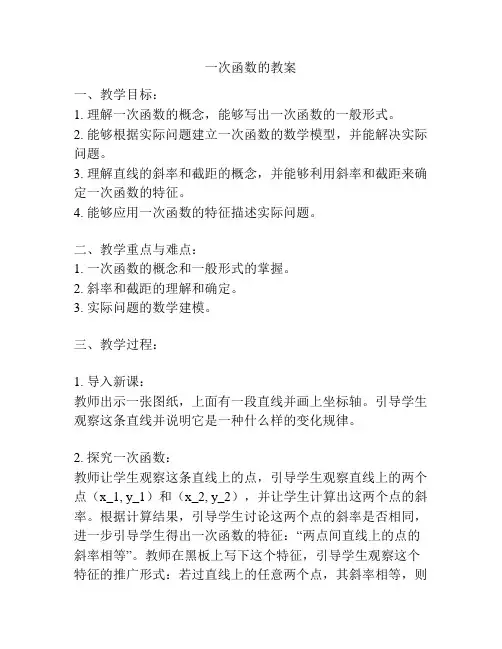 一次函数的教案