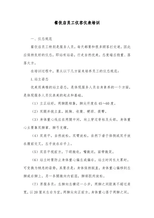餐饮店员工仪容仪表培训