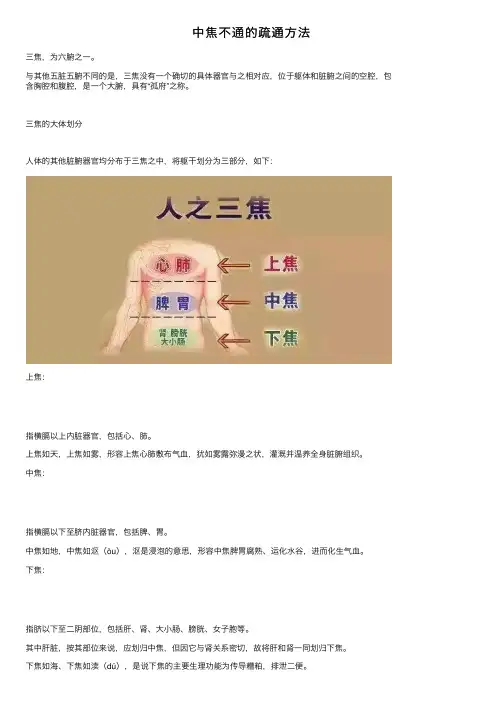 中焦不通的疏通方法