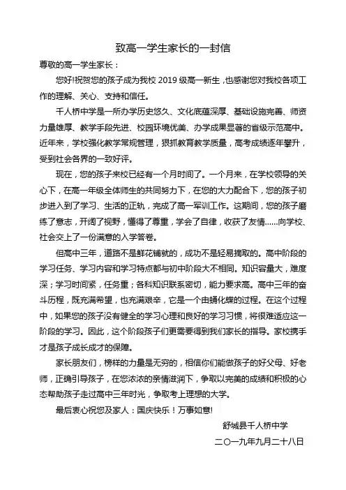 致高一学生家长的一封信