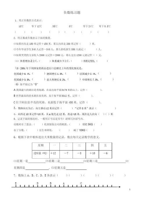 新人教版六年级下册第二学期六下-负数练习题