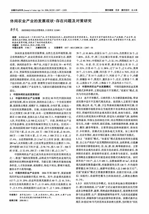 休闲农业产业的发展现状·存在问题及对策研究