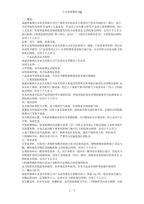 红木家具使用说明书