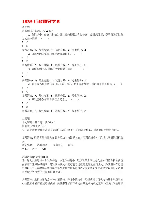 1839-行政领导学