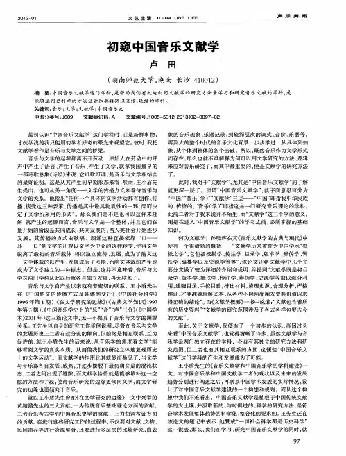 初窥中国音乐文献学