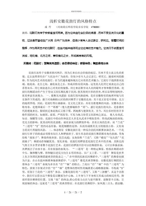 浅析安徽花鼓灯的风格特点