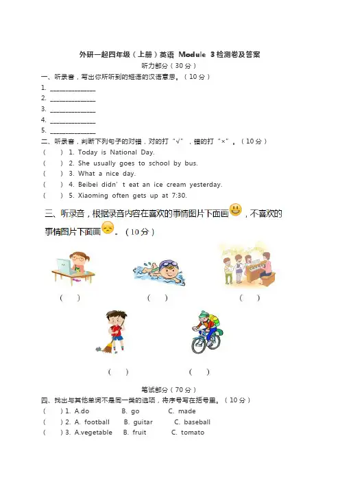 四年级上册英语试题-Module3外研社一起含答案