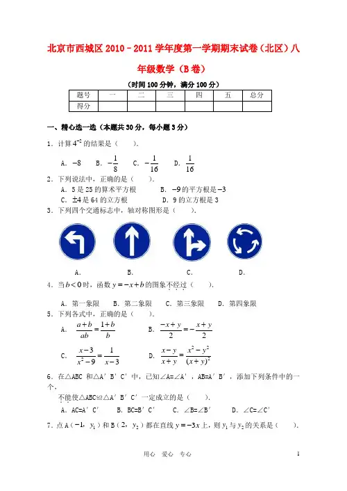 北京市西城北区2010-学年八年级数学上学期期末考试题 人教新课标版