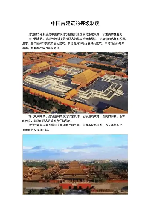 中国古建筑的等级制度