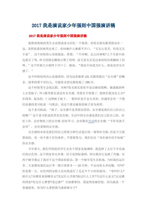 2017我是演说家少年强则中国强演讲稿