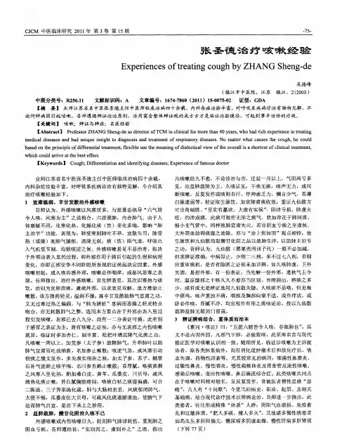 张圣德治疗咳嗽经验