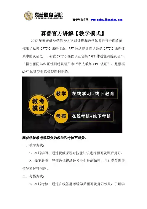 赛普官方讲解【教学模式】