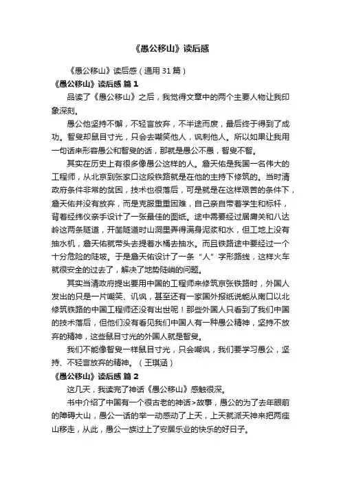 《愚公移山》读后感