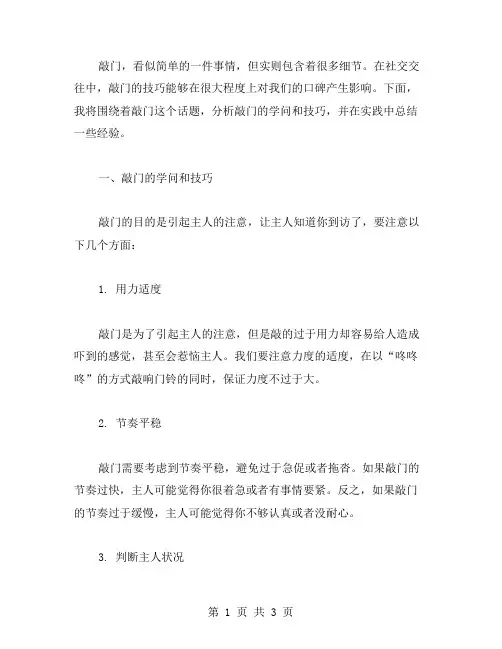 敲门的学问作文范文