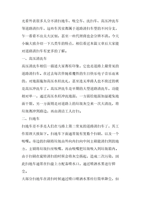 扫地车、洗扫车、高压冲洗车区分与介绍