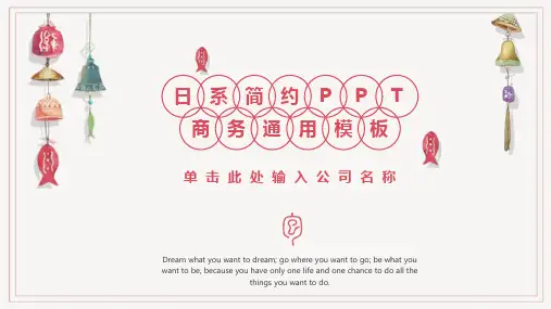 日系简约大气插画商务汇报PPT模板课件