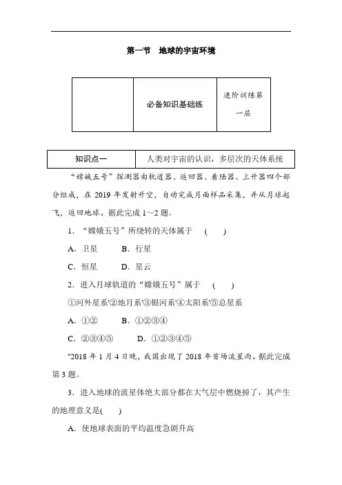 高中地理 新湘教版必修第一册同步训练 1.1  地球的宇宙环境word版含答案
