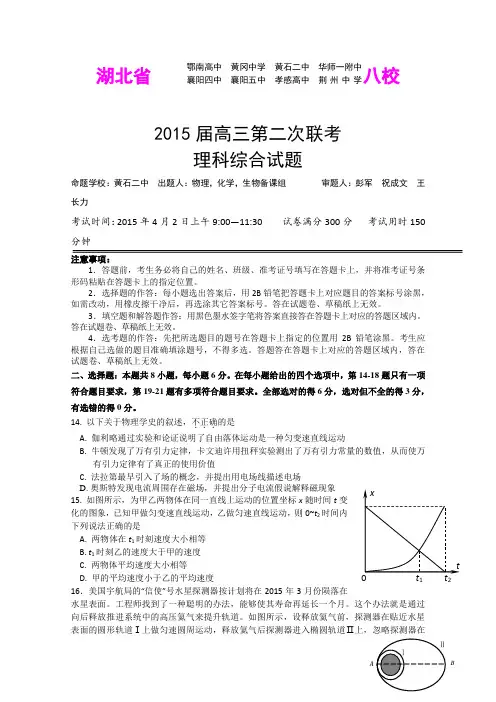 湖北省八校2015届高三第二次联考试卷_理综物理_(Word版含答案)