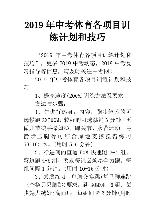 2019年中考体育各项目训练计划和技巧