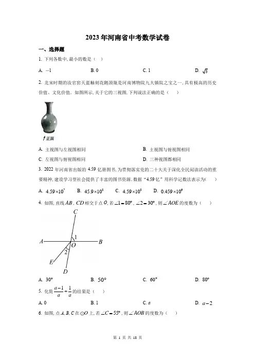 2023年河南省中考数学试卷附解答