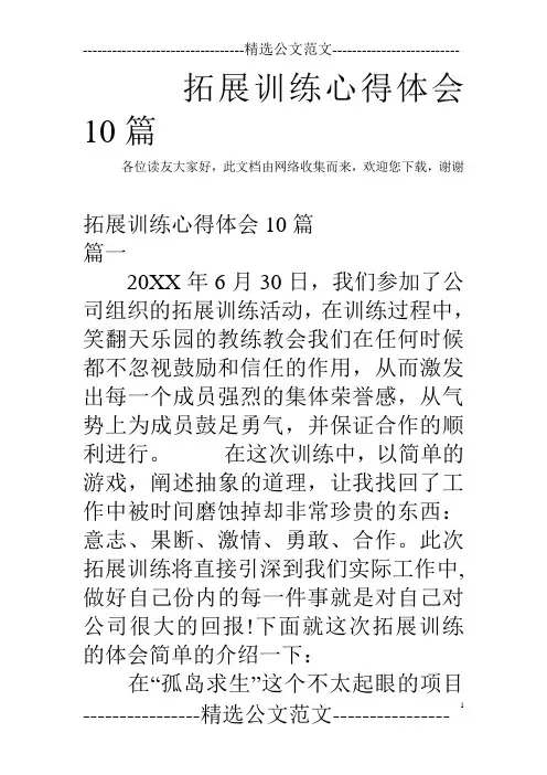 拓展训练心得体会10篇 3