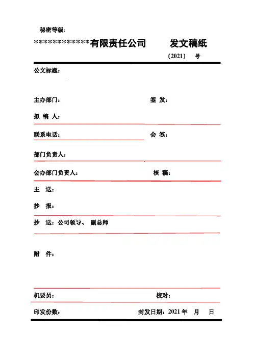 发文稿纸模板 2