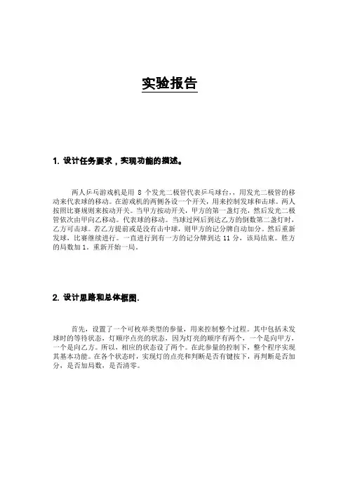 乒乓球实验报告