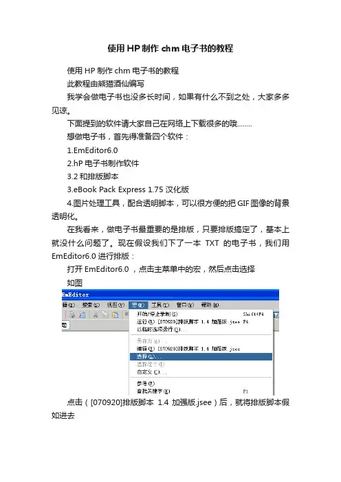 使用HP制作chm电子书的教程