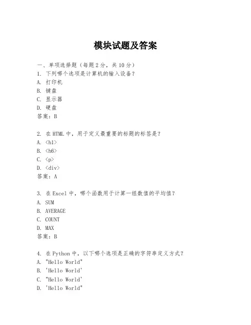模块试题及答案