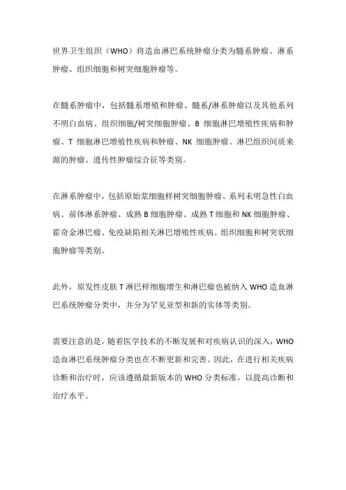 who造血淋巴系统肿瘤分类