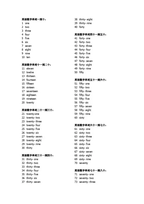 英语数字单词