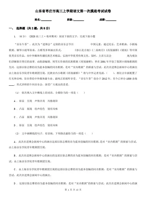 山东省枣庄市高三上学期语文第一次摸底考试试卷
