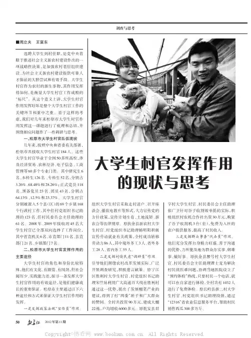 大学生村官发挥作用的现状与思考