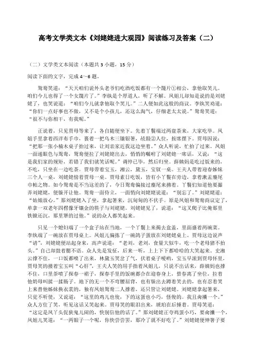 高考文学类文本《刘姥姥进大观园》阅读练习及答案(二)